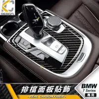 在飛比找蝦皮商城優惠-真碳纖維 BMW 730 740 G11 G12 排檔 換檔