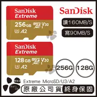 在飛比找蝦皮購物優惠-SANDISK 256G 128G EXTREME micr