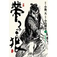 在飛比找蝦皮商城優惠-帶子狼精裝典藏版 6/小池一夫/ 原作; 小島剛夕 esli