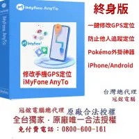 在飛比找Yahoo奇摩購物中心優惠-iMyFone anyto蘋果手機修改 GPS 虛擬定位 |