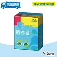 在飛比找ETMall東森購物網優惠-景岳生技 敏亦樂 APF益生菌膠囊LP33 90顆 (低溫宅