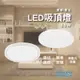 【保固兩年】億光 LED吸頂燈 55W 吸頂燈 億光吸頂燈 壁切吸頂燈 星環吸頂燈 星玉吸頂燈 億光 LED