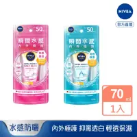 在飛比找momo購物網優惠-【NIVEA 妮維雅】瞬間水感極護防曬凝乳 SPF50 70