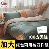 在飛比找PChome24h購物優惠-Anna Home 抹茶 雙人加大床包+兩用被 4件組 10