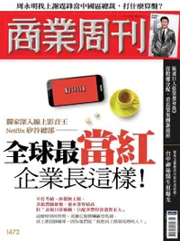 在飛比找PChome24h購物優惠-商業周刊 第1472期 2016/01/27（電子書）