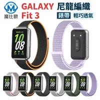 在飛比找松果購物優惠-Samsung 三星 Galaxy Fit3 尼龍編織錶帶 