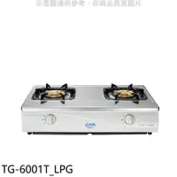 在飛比找PChome商店街優惠-《可議價》莊頭北【TG-6001T_LPG】二口台爐TG-6