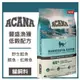 【小狐狸寵物】ACANA -豐盛漁獲貓-野生鮭魚.鱈魚.虹鱒魚，WDJ年年推薦，健康看的見，好評不間斷。貓飼料