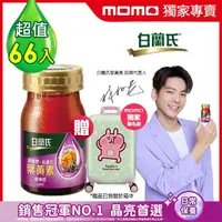 在飛比找momo購物網優惠-【白蘭氏】黑醋栗+金盞花葉黃素飲60ml*66入(贈卡娜赫拉