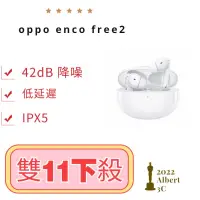 在飛比找蝦皮商城精選優惠-保固 全新  OPPO Enco Free2 真無線藍牙耳機