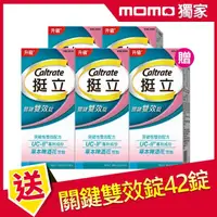 在飛比找momo購物網優惠-【挺立】關鍵雙效錠 4+1盒組(42錠/盒-一天2錠 雙效配