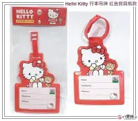 在飛比找Yahoo!奇摩拍賣優惠-行李吊牌 Hello Kitty 書包吊牌 凱蒂貓 姓名吊牌