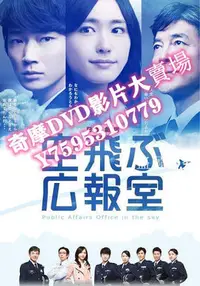 在飛比找Yahoo!奇摩拍賣優惠-DVD專賣店 飛翔情報室/飛翔公關室