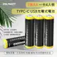 POLYBATT 3號AA USB充電式電池 2475mWh 充電鋰電池4入裝(附一對四充電線) (3.9折)