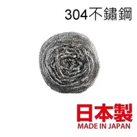 在飛比找Yahoo奇摩購物中心優惠-asdfkitty*日本製 AISEN 304不鏽鋼 鋼絲球