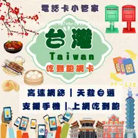 在飛比找蝦皮購物優惠-台灣地區4G/5G上網卡 三大電信供應訊號源 高速上網網路吃