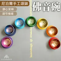 在飛比找蝦皮商城精選優惠-尼泊爾頌缽 佛音碗 手工製作 七脈輪缽 療愈清除負能量 開運