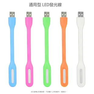 通用型LED發光線/隨身燈/小夜燈/檯燈/Sony Xperia Z3/C3/Z2/Z2A/Z/Z1/ZU/T3/ZL/E3/ASUS ZenFone 4/5/6/A400CG/A450CG/A500CG/HTC M8/M7/Desire 816/620/820/EYE/Butterfly 2/華為 HUAWEI Ascend P7/honor6/P6/小米/紅米/LG G3/G2/G Pro/E988/D855/D838/D802/D686