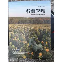 在飛比找蝦皮購物優惠-行銷管理理論解析與實務應用