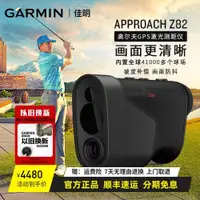 在飛比找ETMall東森購物網優惠-佳明（GARMIN）高爾夫GPS激光測距儀Z82手持式電子球