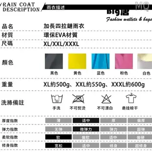 全新 好物 四拉鍊 加長大尺碼雨衣 時尚雨衣 風衣雨衣女 女生雨衣 連身雨衣 背包雨衣 機車雨衣 雨衣一件式