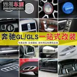 賓士CLA200改裝件適用於賓士GL GLS改裝GL320 GLS400 GL450汽車用品內飾亮條裝潢貼