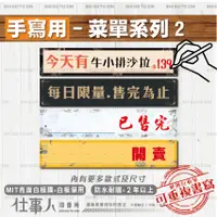 在飛比找蝦皮購物優惠-仕事人 含稅電子發票 橫幅式-可重複書寫2 菜單 今日特調 