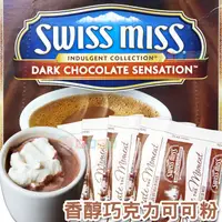 在飛比找蝦皮商城優惠-健康本味 Swiss Miss香醇巧克力可可粉31g(單包)