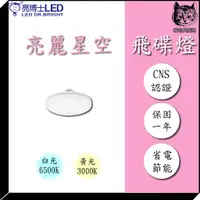 在飛比找蝦皮購物優惠-LED 10W 12W 飛碟燈泡【貓也買燈泡】【亮博士】飛碟