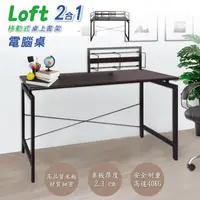 在飛比找生活市集優惠-【Loft】MIT 桌上型書架工作電腦桌 辦公桌 書桌