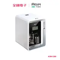 在飛比找蝦皮商城優惠-AGiM法國阿基姆 自動研磨咖啡機 ACM-C280 【全國