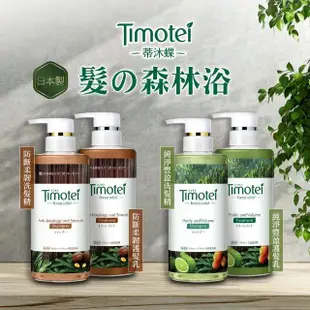 即期品【Timotei 蒂沐蝶】Forest Relief 森林系洗護組450g(洗髮*1+護髮*1)