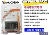 在飛比找Yahoo!奇摩拍賣優惠-*數配樂* ROWA OLYMPUS BLN-1 BLN1 