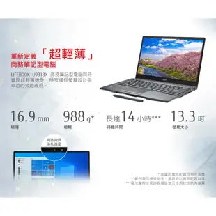 富士通Fujitsu U9313X-Extreme Pro 觸控筆電 13.3吋商務筆電/i7-1370P 現貨 免運