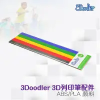 在飛比找Yahoo!奇摩拍賣優惠-【好物相報】3Doodler 3D列印筆 PLA 顏料 充電