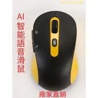 在飛比找蝦皮購物優惠-【台灣出貨】語音滑鼠 鍵盤 計算機 電腦  AI人工智能 滑