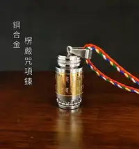 在飛比找Yahoo!奇摩拍賣優惠-楞嚴神咒嘎喔項鍊