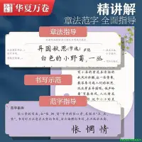 在飛比找Yahoo!奇摩拍賣優惠-華夏萬卷硬筆書法專用作品本紙 臨摹練習本硬筆書法比賽展示用紙