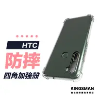 在飛比找蝦皮商城優惠-【四角防摔殼】保護殼 手機殼 HTC U23 U12 U11