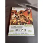 全新懷舊影片《濟公活佛》DVD 演員：主演:岳 陽 尤 琳 陳家豪  酒肉和尚道濟（岳陽）於靈隱寺看守大悲樓