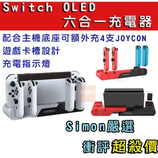 【Simon嚴選】免運 新店現貨 Switch DOBE 充電器底座 JoyCon充電 PRO手把充電 搖桿充電座