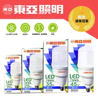 在飛比找蝦皮購物優惠-【優選照明】東亞 LED 20W 25w 35w 45w 球