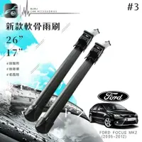 在飛比找樂天市場購物網優惠-【299超取免運】2R52 軟骨雨刷 福特 FORD FOC