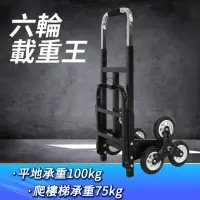 在飛比找momo購物網優惠-【Life工具】上樓拉貨車 搬運神器 樓梯搬運 摺疊爬梯車 