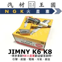 在飛比找蝦皮購物優惠-【LM汽材王國】 NGK 火星塞 BKR6E-11 通用 小