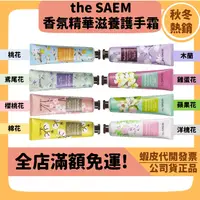 在飛比找蝦皮購物優惠-【the SAEM】有庫存最低價 韓國秋冬熱銷款冠軍！香氛精