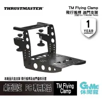 在飛比找有閑購物優惠-【GAME休閒館】圖馬斯特 TM Flying Clamp 