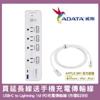 在飛比找ETMall東森購物網優惠-【ADATA 威剛】多切4孔3P+USB+Type C 智慧