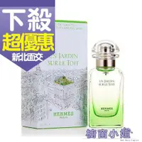 在飛比找蝦皮購物優惠-發票價 Hermes Un Jardin Sur Le To