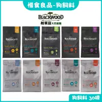 在飛比找蝦皮購物優惠-柏萊富BLACKWOOD 特調/功能性全齡/無穀全齡系列_狗